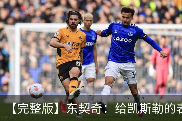 【完整版】东契奇：给凯斯勒的表现打A+ 伦德博格激起了我的斗志