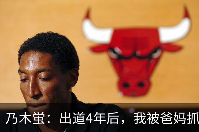 乃木蛍：出道4年后，我被爸妈抓到拍片了。