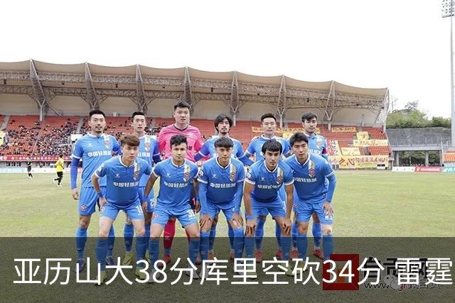 亚历山大38分库里空砍34分 雷霆加时险胜勇士