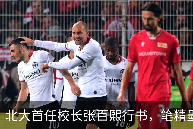 北大首任校长张百熙行书，笔精墨妙，学书者不可多得的范本