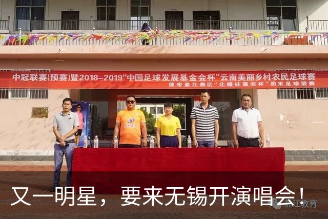 又一明星，要来无锡开演唱会！