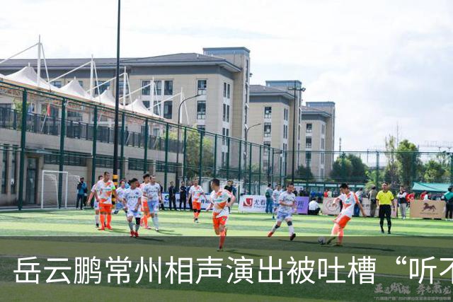 岳云鹏常州相声演出被吐槽“听不清”，不少人提前退场，官方：音响回音问题，三楼全体观众票款原路返还