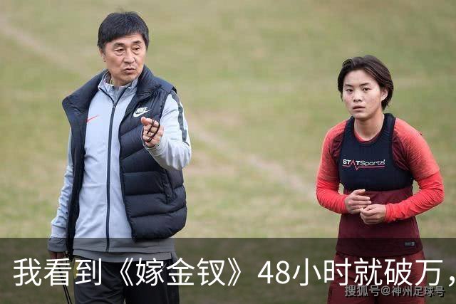 我看到《嫁金钗》48小时就破万，田曦薇却被群嘲，突然就理解谭松韵了，大眼睛这东西，镜头怼脸上真的是把双刃剑