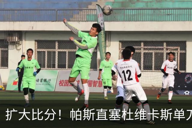 扩大比分！帕斯直塞杜维卡斯单刀破门，科莫2-0曼联