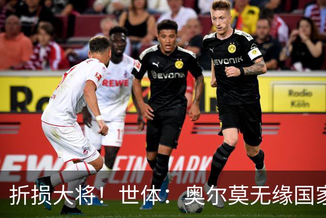 折损大将！世体：奥尔莫无缘国家德比，此前已连续出战44场比赛