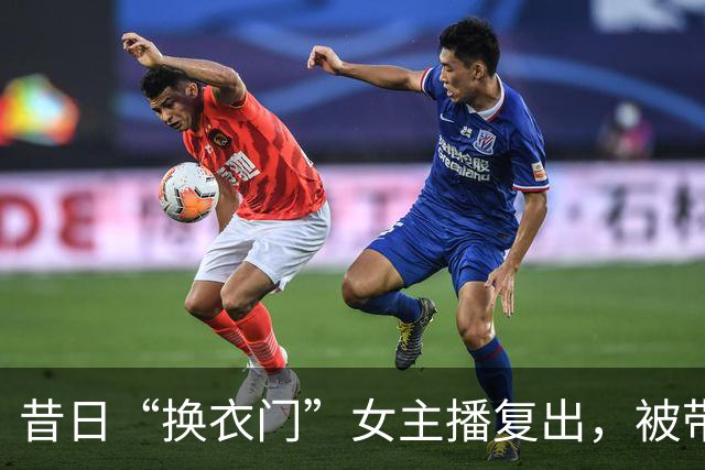 昔日“换衣门”女主播复出，被带节奏后坦然面对黑历史！网友：圈粉了