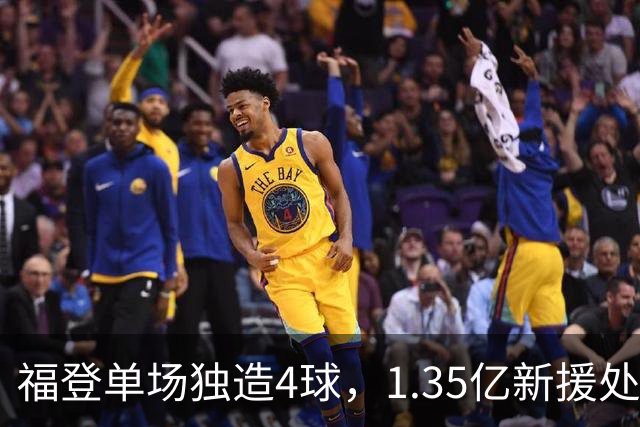 福登单场独造4球，1.35亿新援处子球，曼城5-1大胜雅典AEK