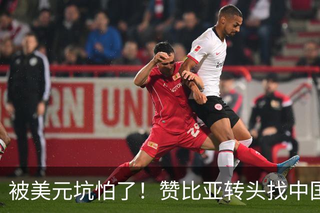 被美元坑怕了！赞比亚转头找中国：铜矿换人民币，这买卖划算！
