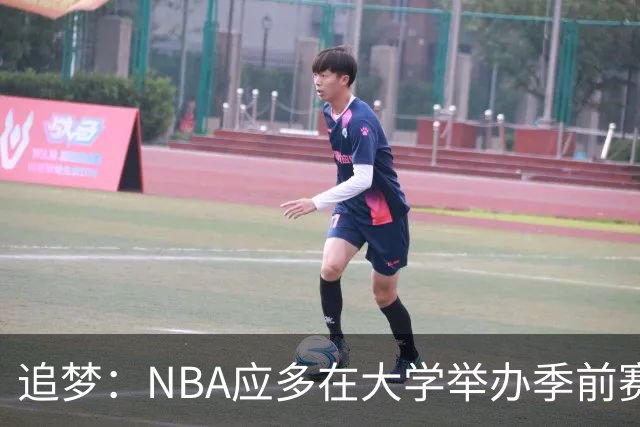 追梦：NBA应多在大学举办季前赛 我也想回母校密歇根州立大学打球