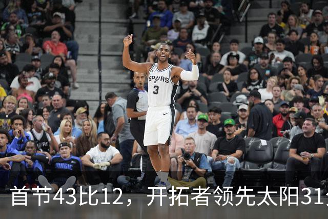 首节43比12，开拓者领先太阳31分，比赛已经结束了？