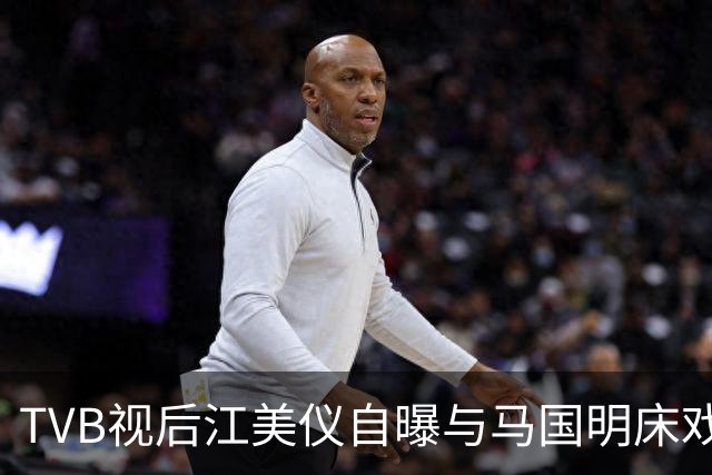 TVB视后江美仪自曝与马国明床戏被批教坏小孩！面对恶评情绪崩溃，质问：我做错了什么